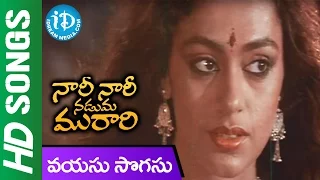 Vayasu Sogasu Song || Nari Nari Naduma Murari Movie || Balakrishna || Shobana || Nirosha