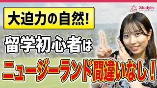 【今がチャンス】日本人が少ないニュージーランドの魅力を徹底解説します！