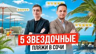 Пляжам в Сочи будет присвоена звёздность ⭐⭐⭐. Новости жизни и недвижимости Сочи