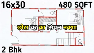 छोटा घर का सिंपल नक्शा ll 16x30 village house plan 2 bhk ll 480 sqft makan ka design