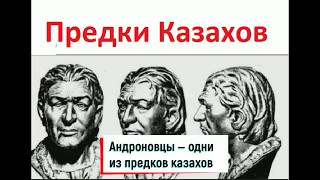 Ген казахов. Голубоглазые андроновцы — одни из предков казахов