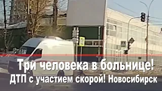 ДТП с участием скорой в Новосибирске. Три человека попали в больницу