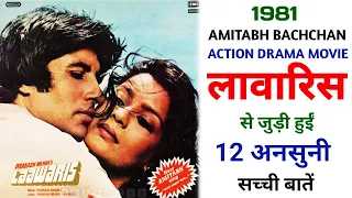 Laawaris 1981 Movie Unknown Facts | Amitabh Bachchan | Zeenat Aman | Amzad Khan | Ranjeet