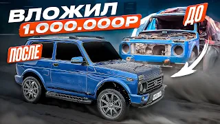 ПОЛНОЕ ВОССТАНОВЛЕНИЕ СТАРОЙ НИВЫ ДО ИДЕАЛА ЗА 20 минут!  ПОДАРИЛ НИВУ ПОДПИСЧИКУ!