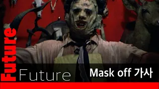 ❤️Future - Mask Off (The Texas Chainsaw Massacre) 가사/자막❤️