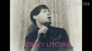 Сергей Челобанов Не Обещай (Сергей Литовка cover)