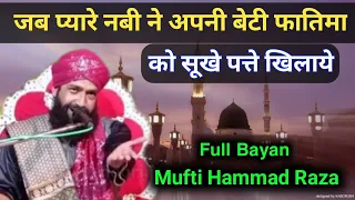 Very Emotional Full Bayan By Mufti Hammad Raza Moradabadi