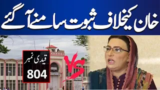 Firdous Ashiq Awan Reveals Untold Facts About Chairman PTI | Dunya News