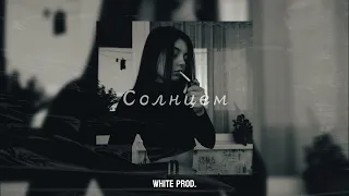 [FREE] УННВ х Рыночные Отношения х Цинк Уродов Type Beat l Sad Underground Type Beat - "Солнцем"