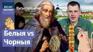 Да якой цывілізацыі належаць беларусы? Ордэн базыльянаў на службе Беларусі / Вусы Скарыны