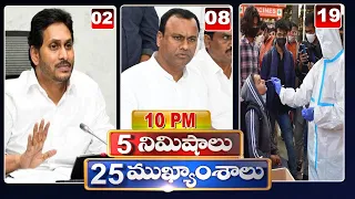 5 Minutes 25 Headlines | News Highlights | 10PM | 12-08-2022 | hmtv Telugu News