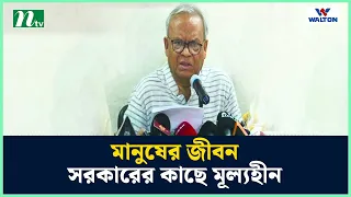 মানুষের জীবন সরকারের কাছে মূল্যহীন : রিজভী | NTV News