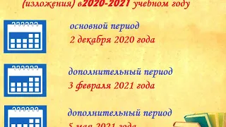 Консультация по ИТОГОВОМУ СОЧИНЕНИЮ