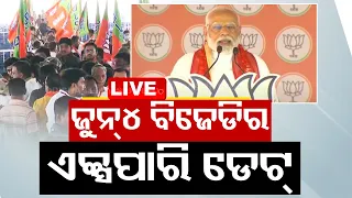 Live | ବ୍ରହ୍ମପୁର ସଭାରେ ମୋଦିଙ୍କ ଗର୍ଜନ | 6th May 2024 | OdishaTV | OTV