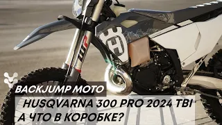 Распаковка мотоцикла Husqvarna PRO 2024 TBI 300