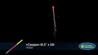 Р5310 Римская свеча "Сакура"