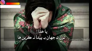 Sanam Marvi Status | Ya Khuda tu Jahan b paida na kari ha | Sindhi Poetry