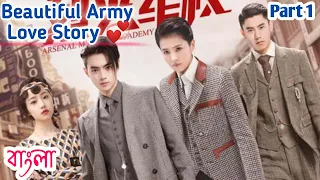 Arsenal Military Academy💗Chinese drama/A girl who turned into a boy💕/ EP-1&2 explain in bangla