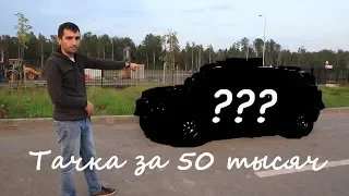 Хорошая тачка за 50 тысяч которая лучше любой Девяточки.Renault Clio I