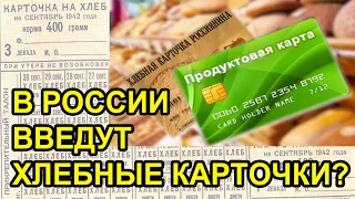 В России введут цифровые продуктовые карточки!