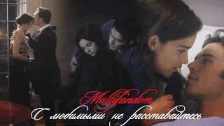 Multifandom II С любимыми не расставайтесь