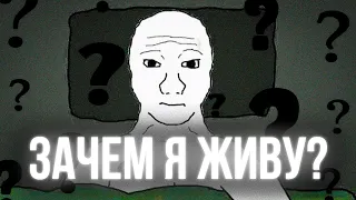 Обрети смысл своей жизни