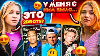 ДЕВУШКИ ОЦЕНИВАЮТ ИГРОКОВ МКС Часть 2 / Коваль 2DROTS, Егор Шип, Биг Смоук и другие