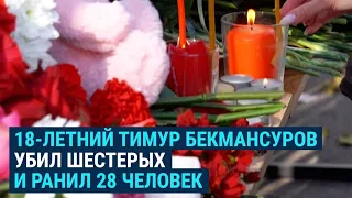 "Толпа бежит, а за ними – молодой человек с ружьем". Траур по жертвам стрельбы в Перми