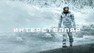 Интерстеллар (Interstellar, 2014) - Русский трейлер HD