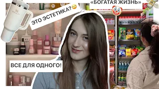 РАЗОБЛАЧЕНИЕ ЭСТЕТИК БЛОГЕРОВ 🤡 Хватит покупать ЭТО из-за ТикТок и Reels