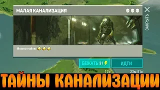 ЛОКАЦИЯ "МАЛАЯ КАНАЛИЗАЦИЯ" В LDOE! ГДЕ НАХОДИТСЯ? НОВЫЙ БОСС - Last Day on Earth: Survival