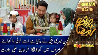 Ye Meri Beti Ne Banaya Hai Isse Sirf Main Khaoonga - Farhan Ali Waris | Piyara Ramzan - Day 16