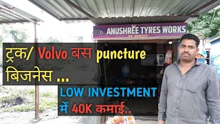 truck puncture business, bus /Volvo tyre business, bus puncture business, low investment business