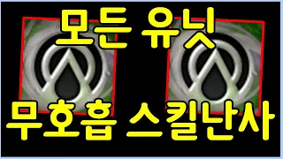 뒤집개로도 못만드는 상징 2개로 무한 스킬 난사 조합을 만들었습니다