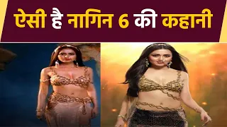 Naagin 6 : Tejasswi Prakash , Simmba Nagpal और Mahek के शो की स्टोरी चौंका देगी | FilmiBeat