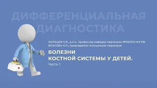 7.11.2020 16:30 «Дифференциальный диагноз»