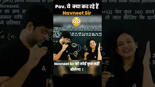 Navneet Sir को कोई कुछ नहीं बोलेगा | #adda247 #shorts