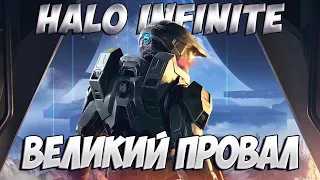 Halo Infinite вызывает у меня вопросы?!
