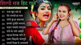 #Khesari Lal Yadav Hits Songs || Nonstop Bhojpuri Song || Khesari Lal New Bhojpuri Song #shilpi