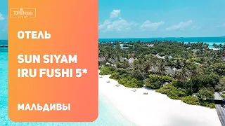 Обзор отеля Sun Siyam Iru Fushi 5* на Мальдивах