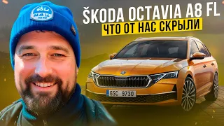 SKODA OCTAVIA A8 Facelift 2024: то о чем не говорят! Будет в РФ?