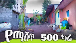 የሚሸጥ 500 ካሬ ሁለገብ ባታ ላይ @ErmitheEthiopia  500sqm for sale in Addis Ababa Ethiopia