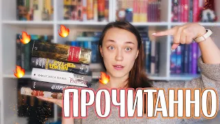 Мега крутое ПРОЧИТАННОЕ ❤️ Бомблю на Кристоффа, восхищаюсь Батчером и говорю про Гюго 📚