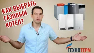 Выбор газового котла для дома. Правда, о которой не говорят