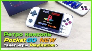 📦 Консоль PocketGO NEW 👾 - ЛУЧШАЯ портативная ретро консоль с АлиЭкспресс