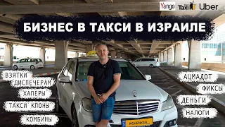 Всё про такси в Израиле