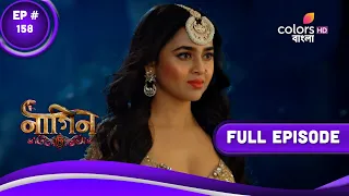 Naagin 6 (Bengali) | নাগিন 6 | Episode 158 | 30 March 2023