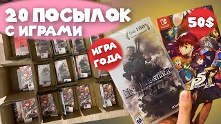 КАК ПОКУПАТЬ ИГРЫ ДЕШЕВЛЕ. 20 ПОСЫЛОК С ИГРАМИ ДЛЯ ПОДПИСЧИКОВ.