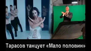 Тарасов танцует танцы Бузовой. Реакция Ольги и Костенко