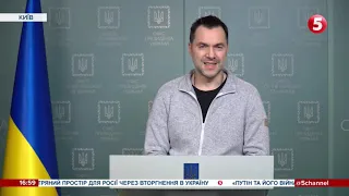 "Наш супротив стає повномасштабним": БРИФІНГ АРЕСТОВИЧА